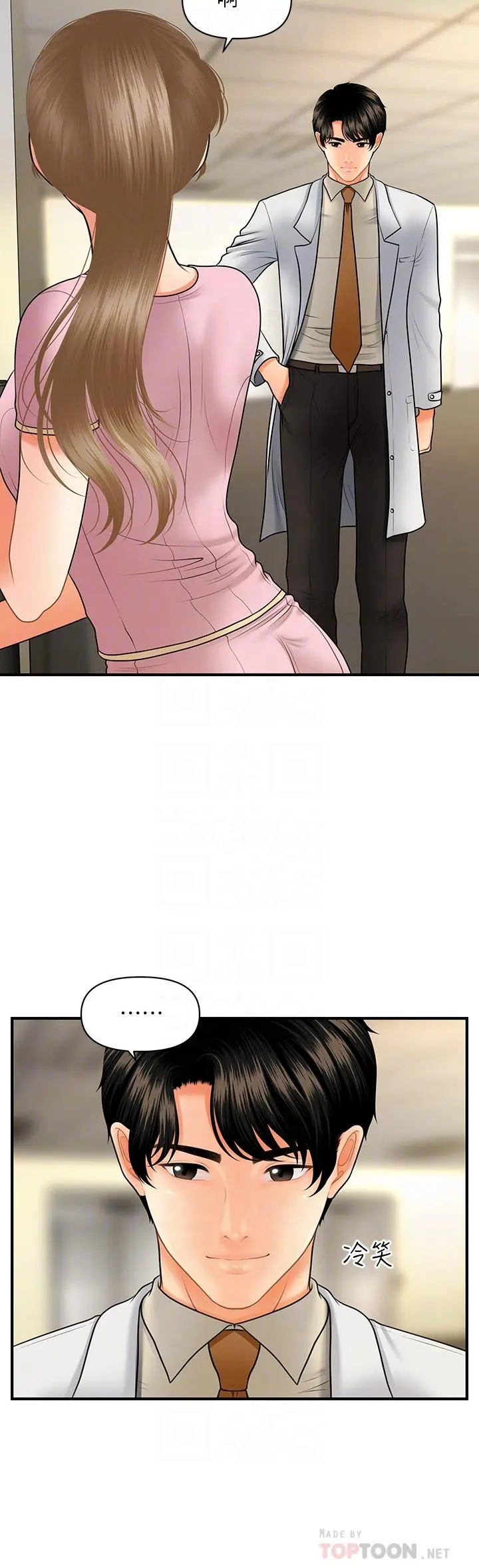 医美奇鸡 - 第39话-顶楼上的咸湿游戏 - page 6