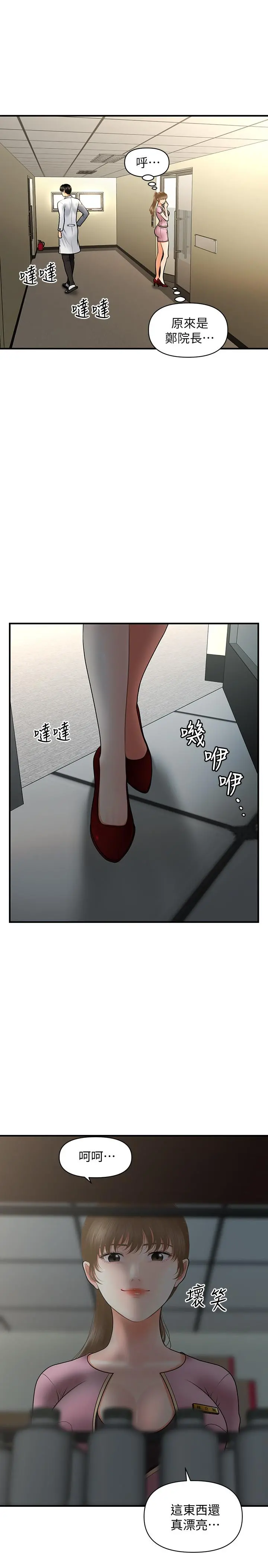医美奇鸡 - 第39话-顶楼上的咸湿游戏 - page 7
