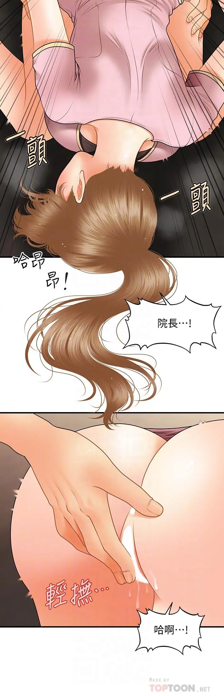 医美奇鸡 - 第39话-顶楼上的咸湿游戏 - page 10