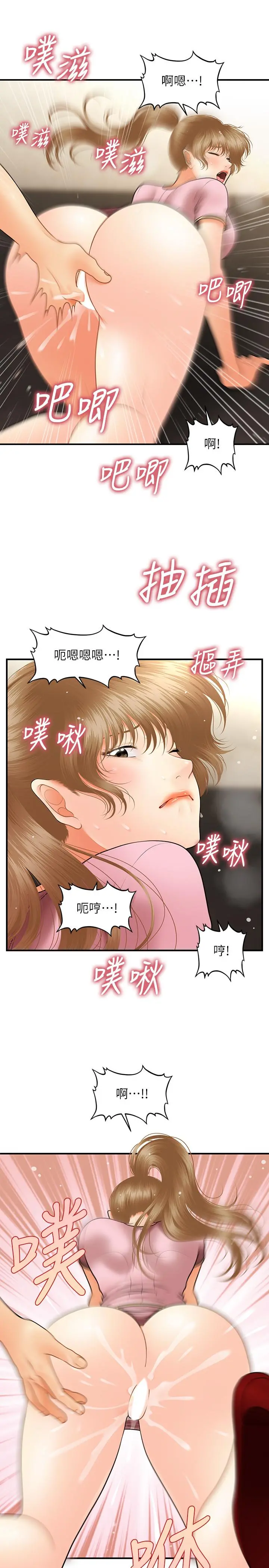 医美奇鸡 - 第39话-顶楼上的咸湿游戏 - page 11