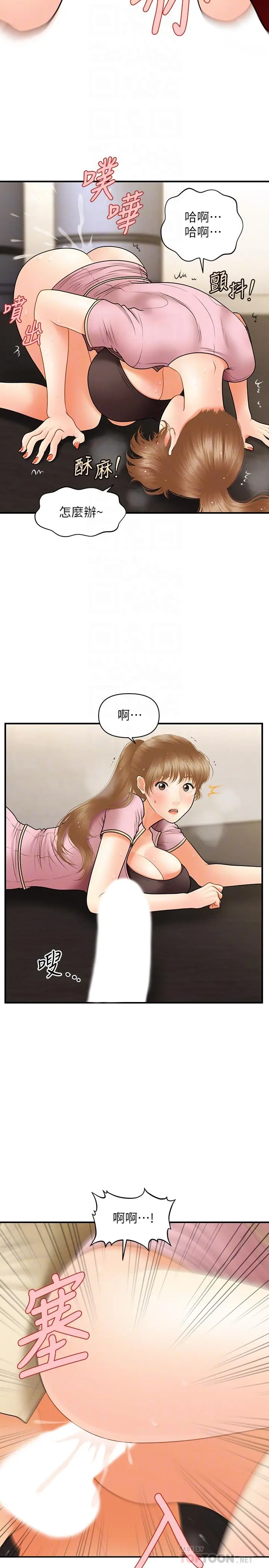 医美奇鸡 - 第39话-顶楼上的咸湿游戏 - page 12