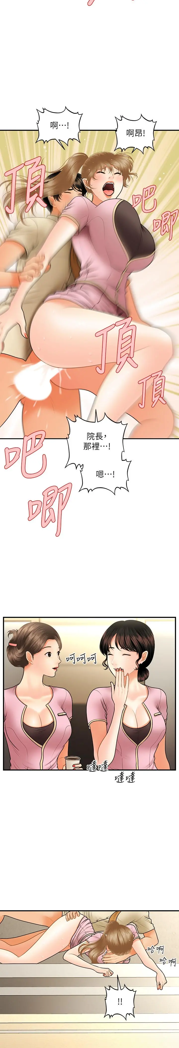 医美奇鸡 - 第39话-顶楼上的咸湿游戏 - page 13