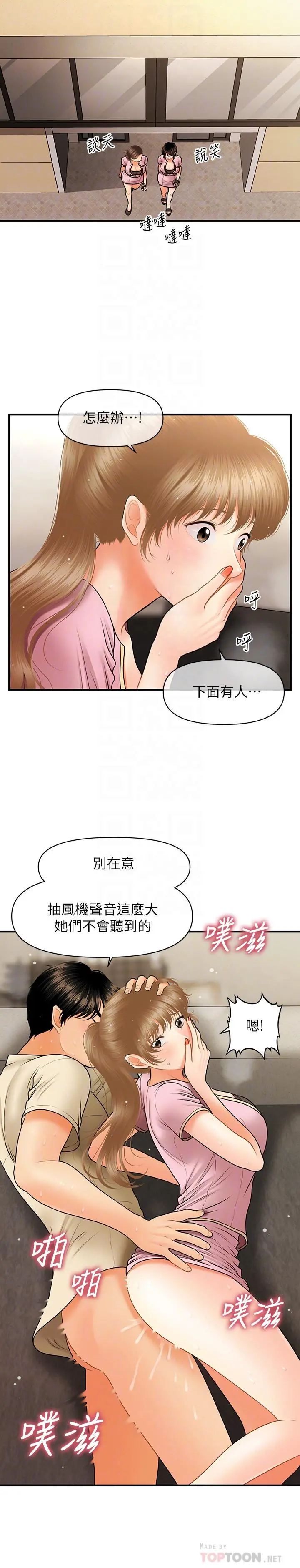 医美奇鸡 - 第39话-顶楼上的咸湿游戏 - page 14