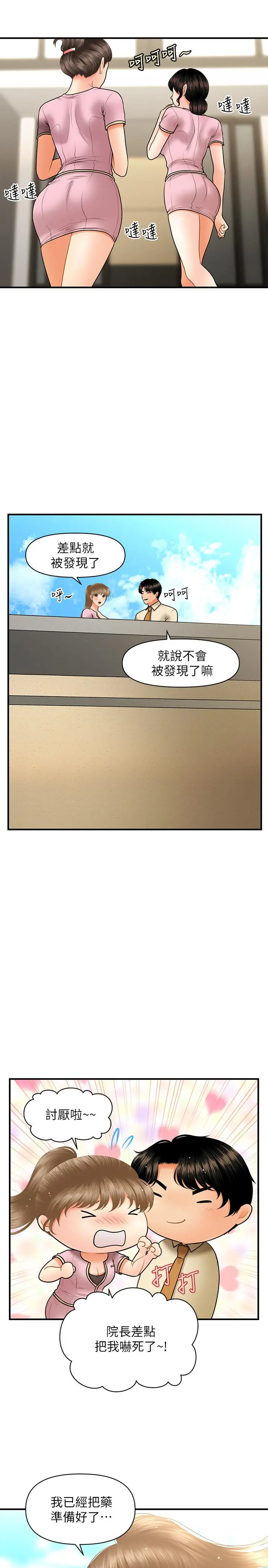 医美奇鸡 - 第39话-顶楼上的咸湿游戏 - page 17
