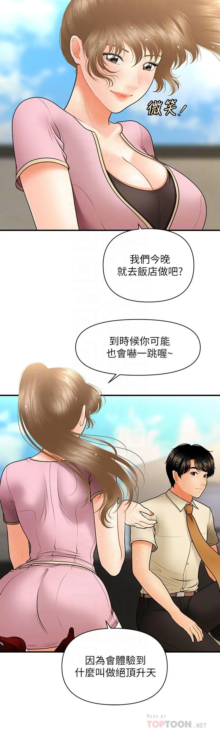 医美奇鸡 - 第39话-顶楼上的咸湿游戏 - page 18