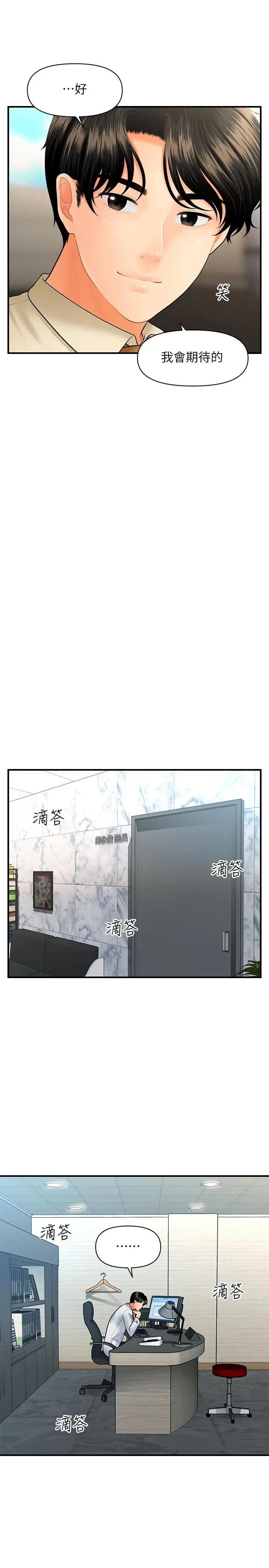医美奇鸡 - 第39话-顶楼上的咸湿游戏 - page 19