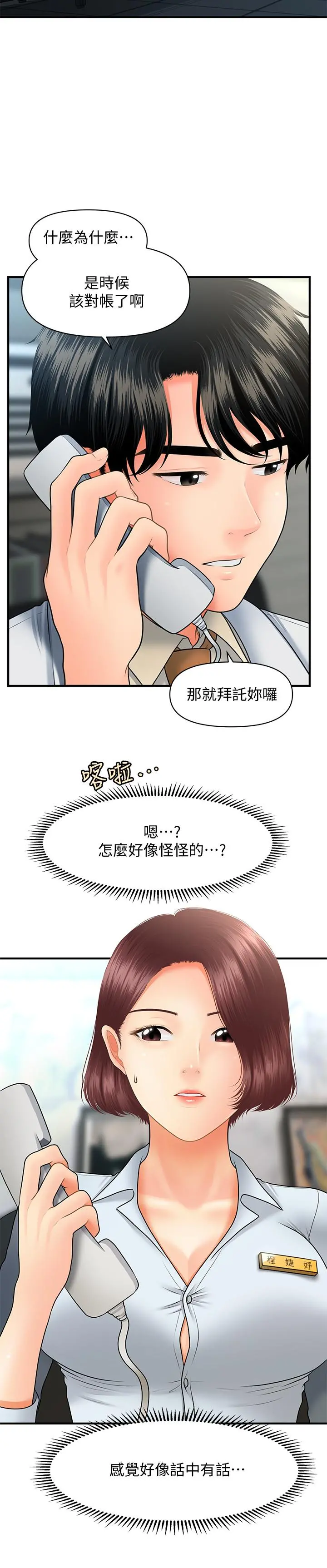 医美奇鸡 - 第39话-顶楼上的咸湿游戏 - page 22