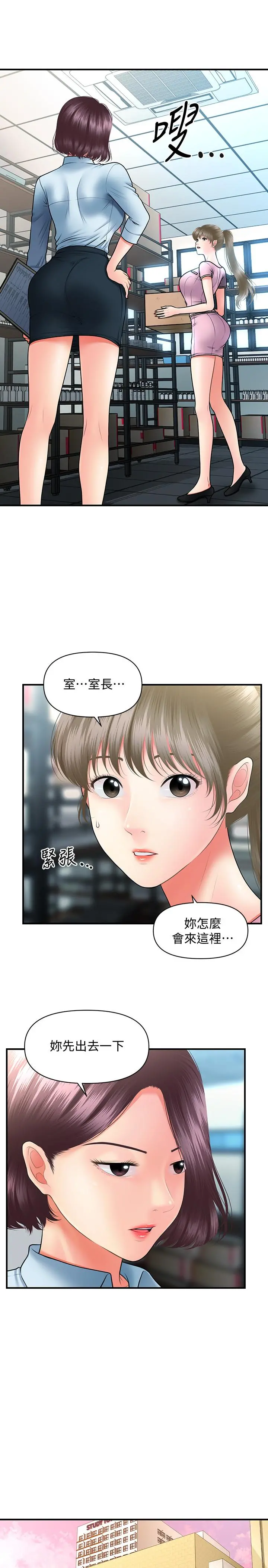 医美奇鸡 - 第39话-顶楼上的咸湿游戏 - page 24