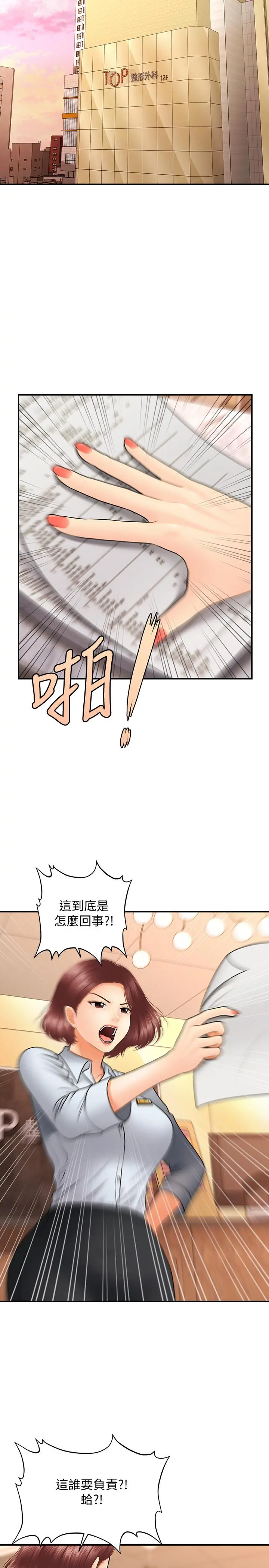 医美奇鸡 - 第39话-顶楼上的咸湿游戏 - page 25
