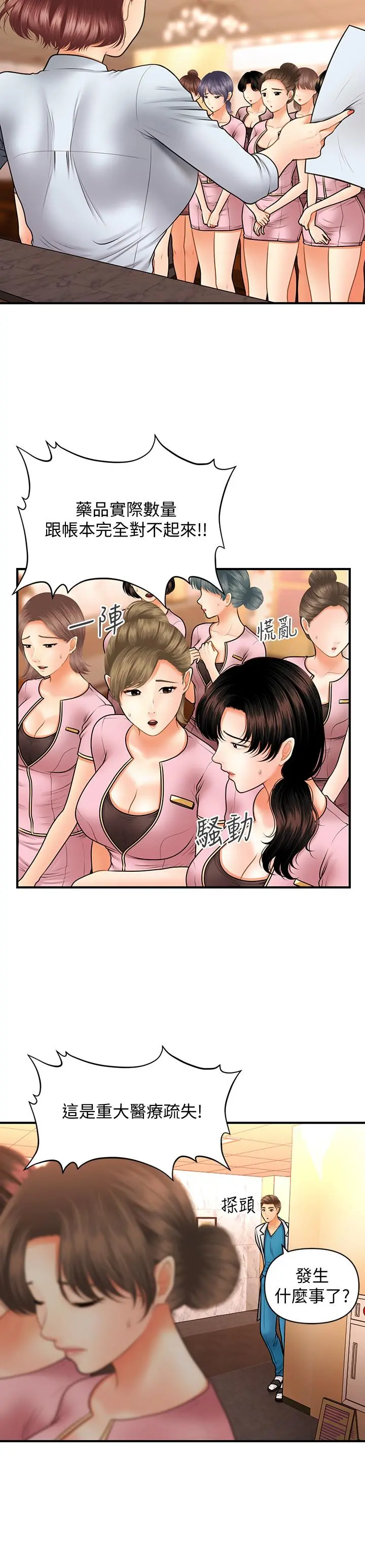 医美奇鸡 - 第39话-顶楼上的咸湿游戏 - page 26
