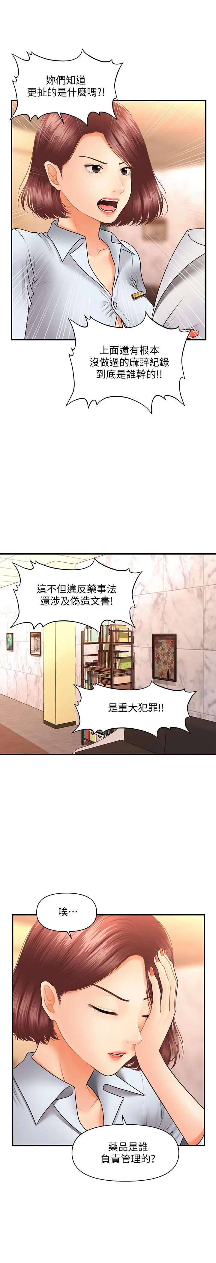 医美奇鸡 - 第39话-顶楼上的咸湿游戏 - page 27