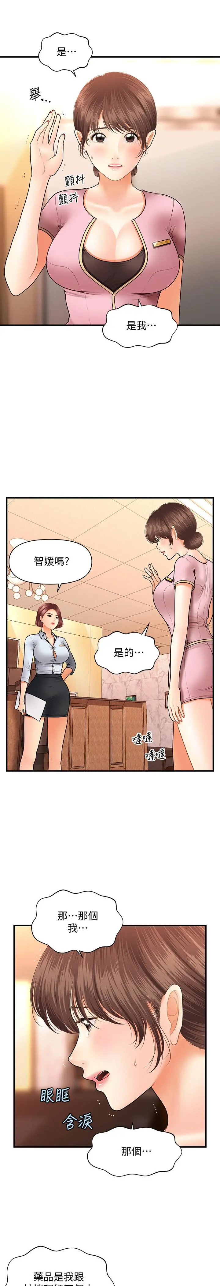 医美奇鸡 - 第39话-顶楼上的咸湿游戏 - page 28