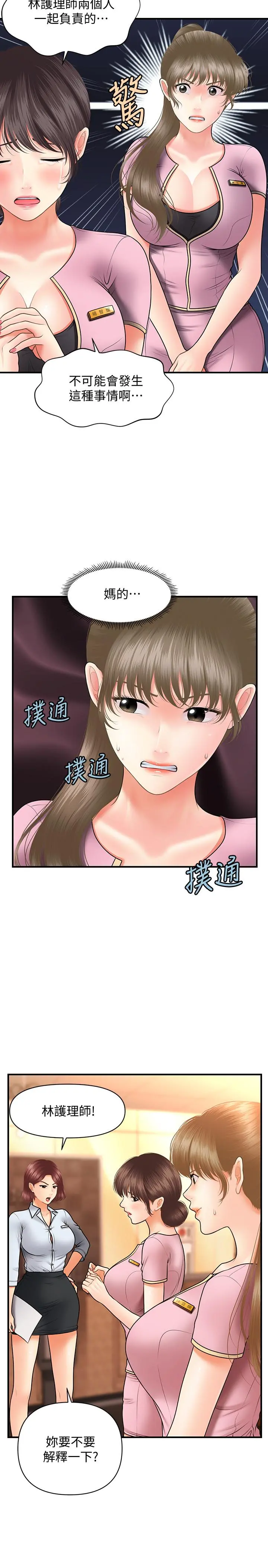 医美奇鸡 - 第39话-顶楼上的咸湿游戏 - page 29