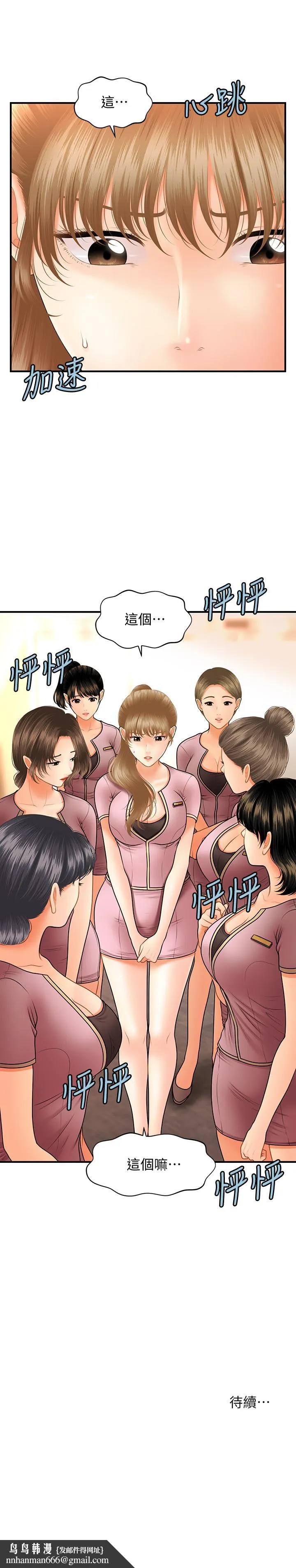 医美奇鸡 - 第39话-顶楼上的咸湿游戏 - page 30