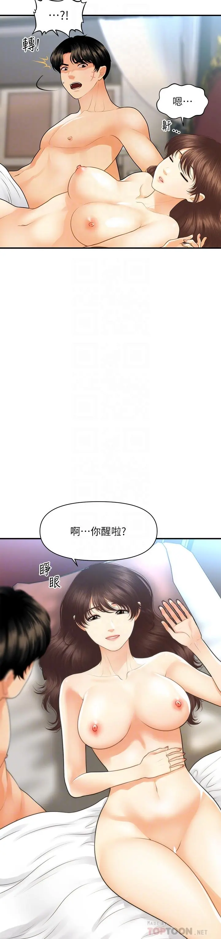 医美奇鸡 - 第92话-令人心痛的一夜情 - page 6