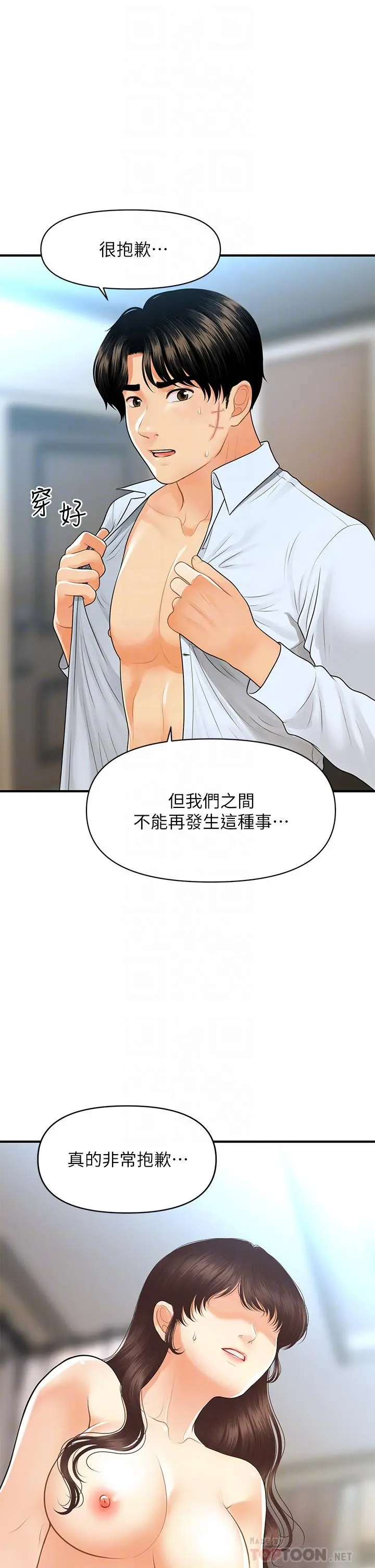 医美奇鸡 - 第92话-令人心痛的一夜情 - page 10