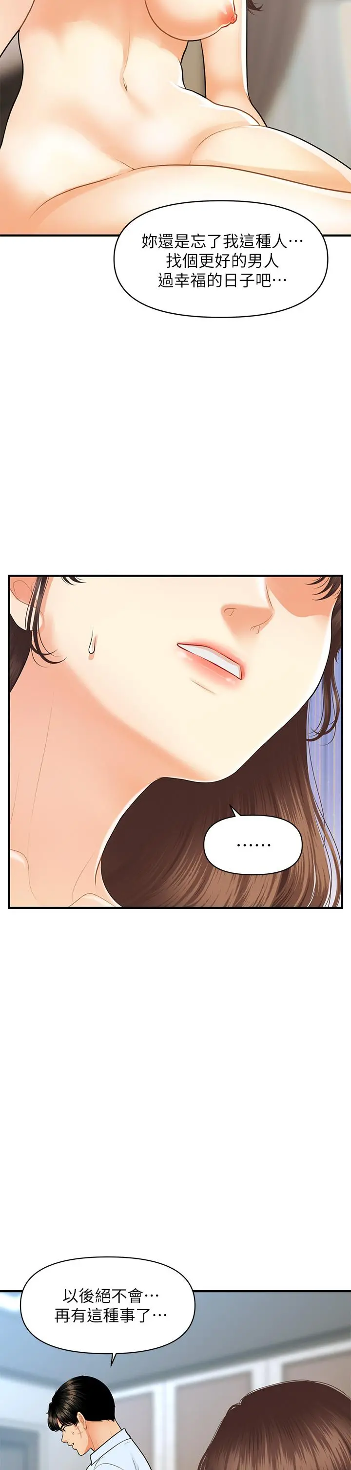 医美奇鸡 - 第92话-令人心痛的一夜情 - page 11