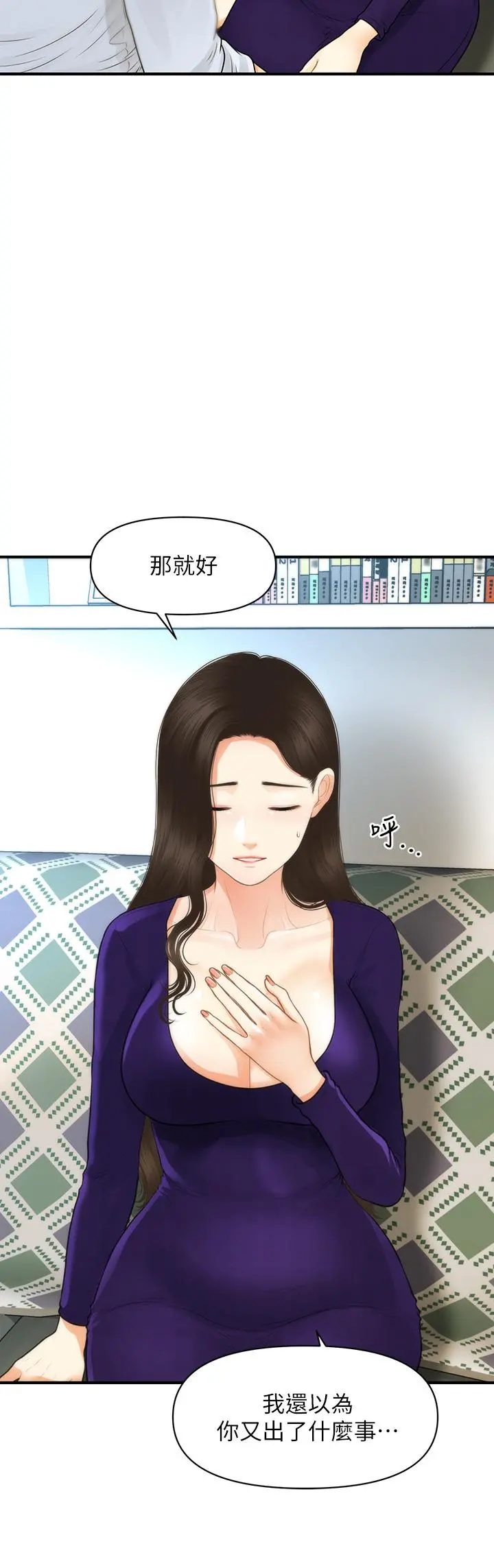 医美奇鸡 - 第92话-令人心痛的一夜情 - page 21