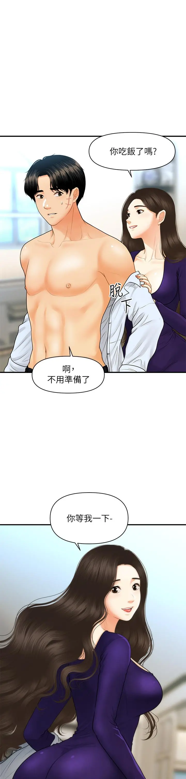 医美奇鸡 - 第92话-令人心痛的一夜情 - page 22