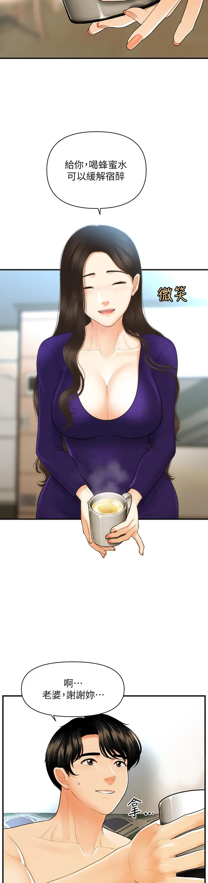 医美奇鸡 - 第92话-令人心痛的一夜情 - page 24