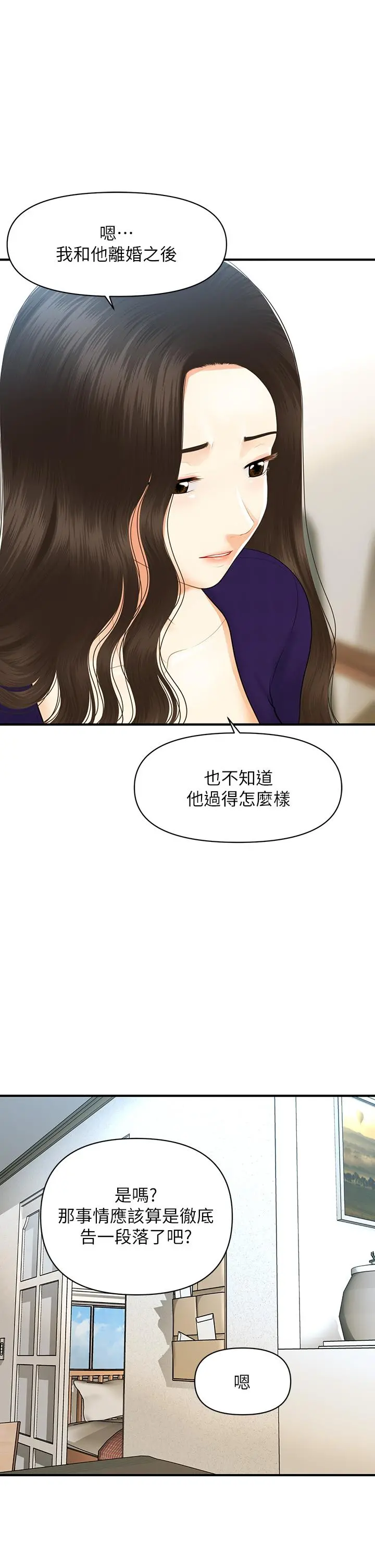 医美奇鸡 - 第92话-令人心痛的一夜情 - page 28