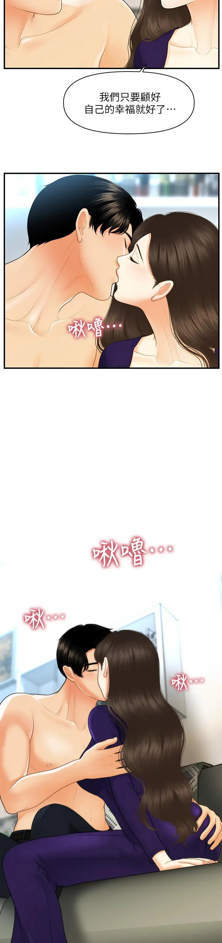 医美奇鸡 - 第92话-令人心痛的一夜情 - page 30