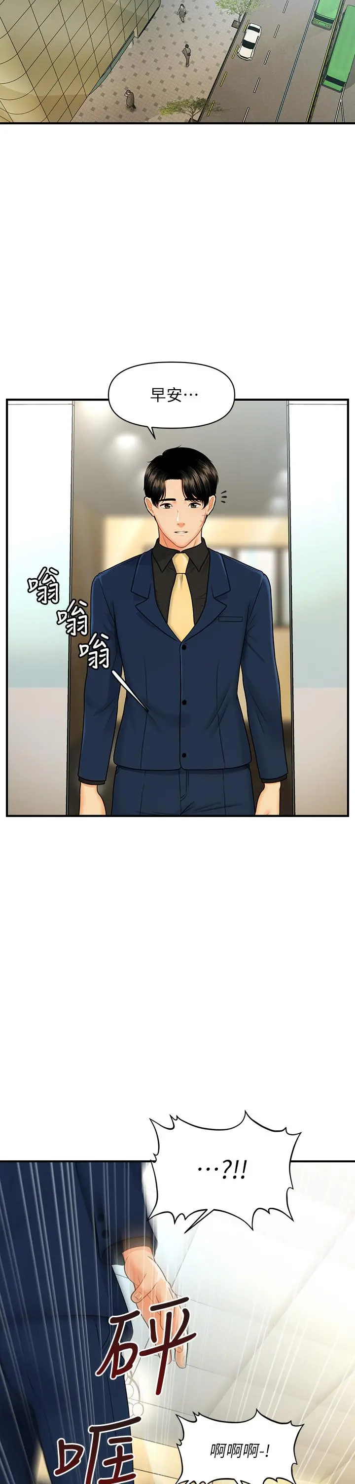 医美奇鸡 - 第92话-令人心痛的一夜情 - page 35