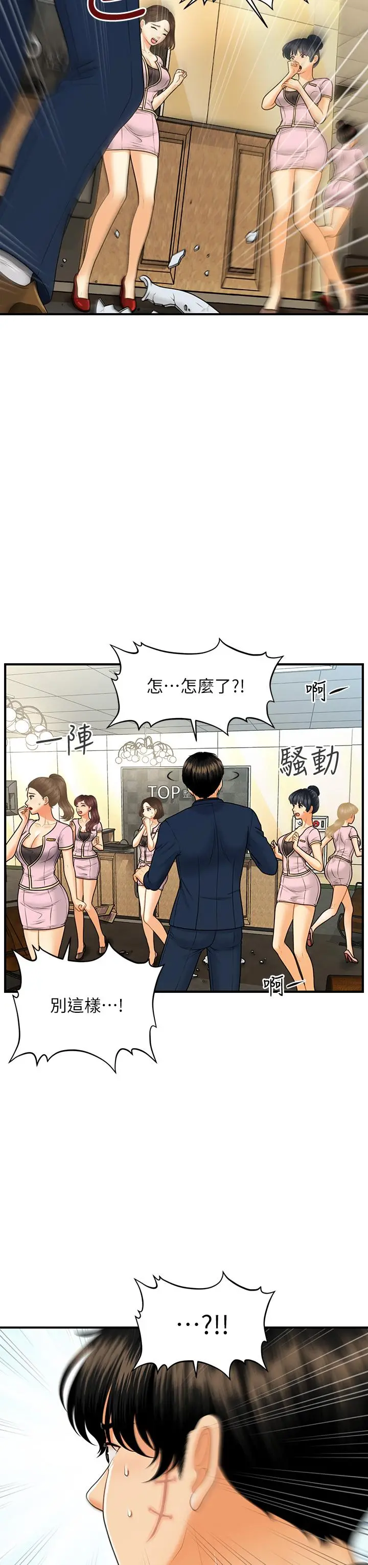 医美奇鸡 - 第92话-令人心痛的一夜情 - page 36