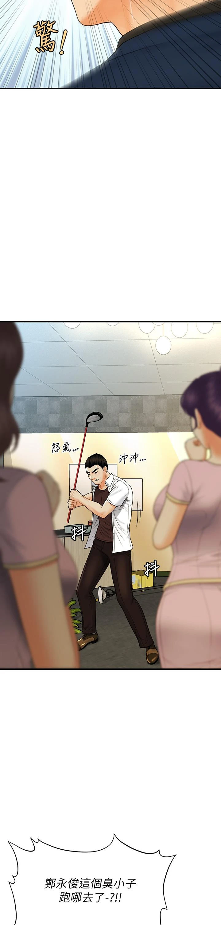 医美奇鸡 - 第92话-令人心痛的一夜情 - page 37