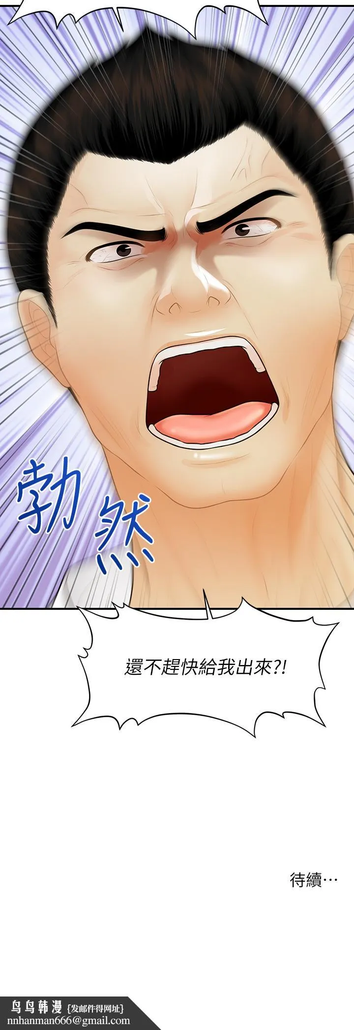 医美奇鸡 - 第92话-令人心痛的一夜情 - page 38
