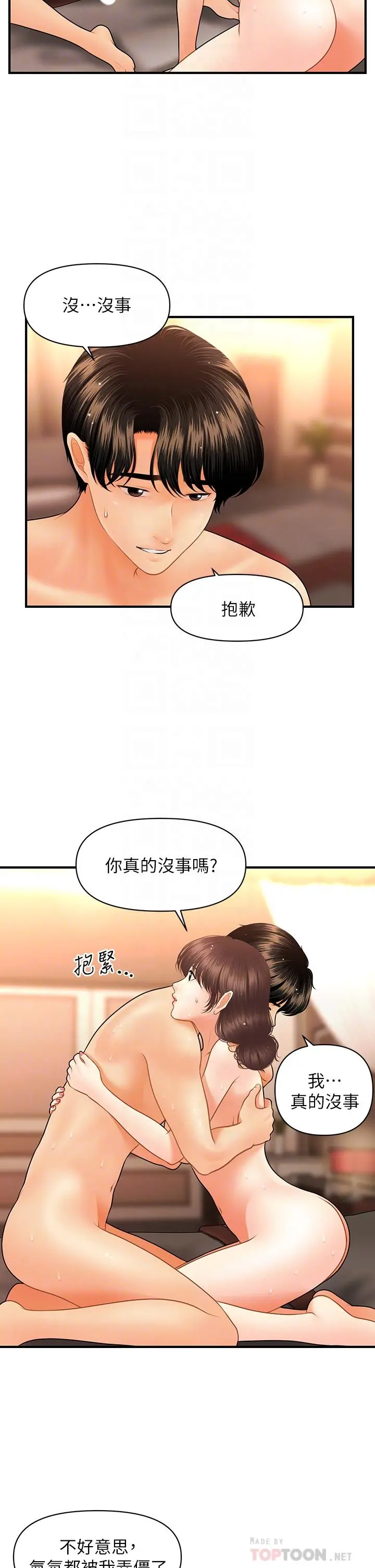 医美奇鸡 - 第44话-如果能和你这样的人结婚 - page 6