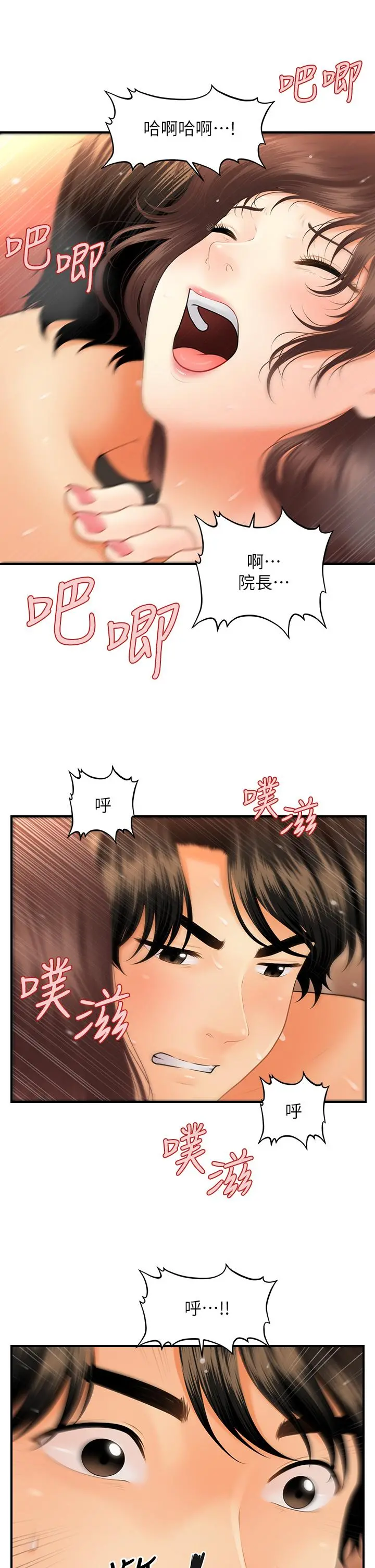 医美奇鸡 - 第44话-如果能和你这样的人结婚 - page 9