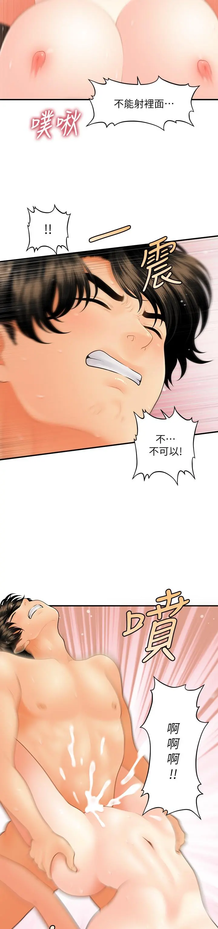 医美奇鸡 - 第44话-如果能和你这样的人结婚 - page 11