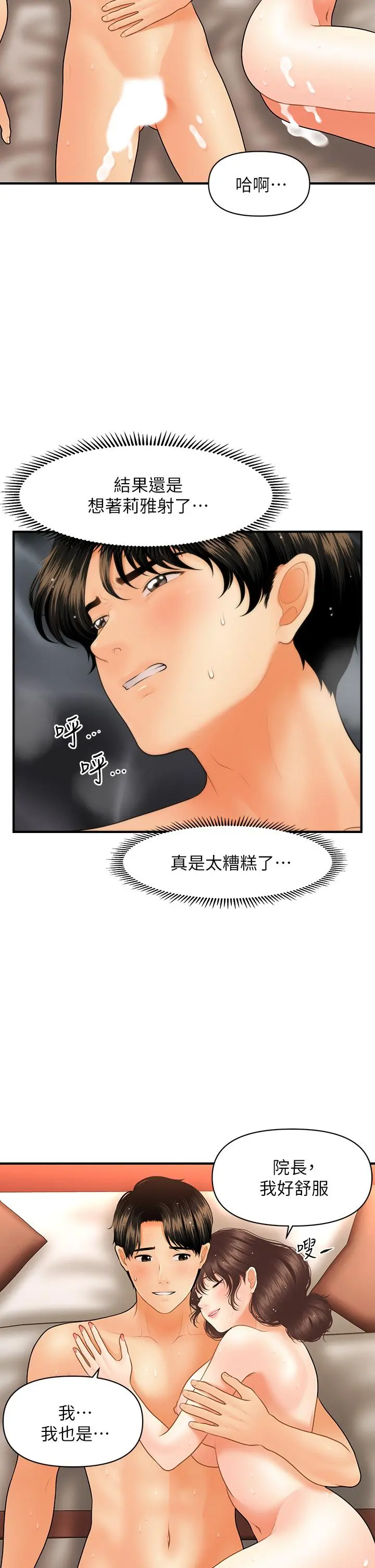 医美奇鸡 - 第44话-如果能和你这样的人结婚 - page 13