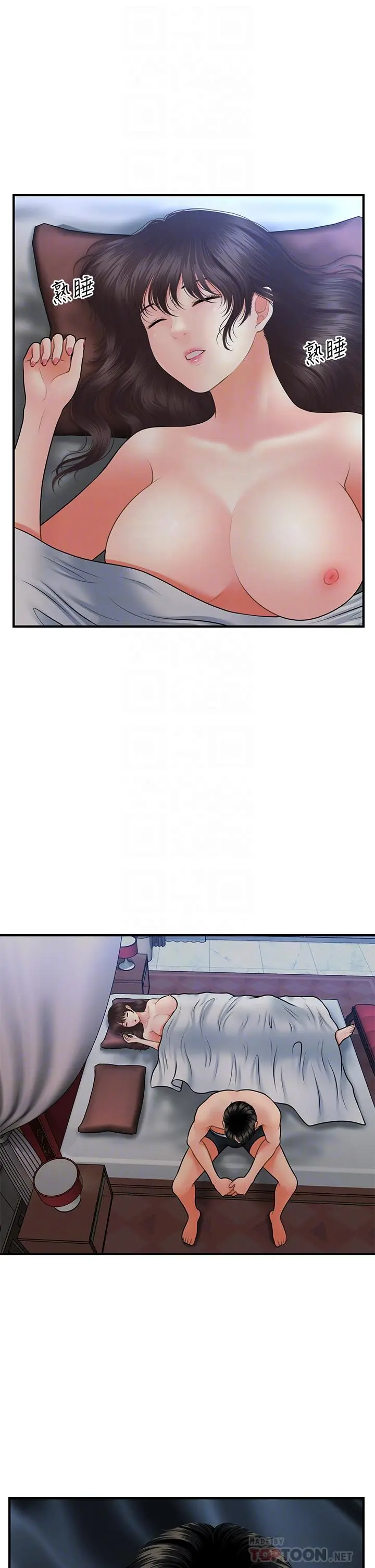 医美奇鸡 - 第44话-如果能和你这样的人结婚 - page 16