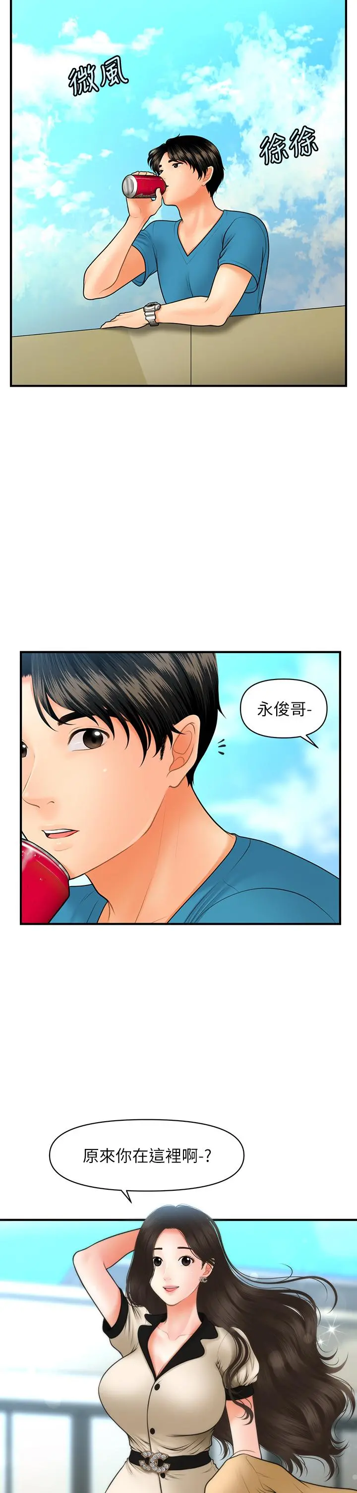 医美奇鸡 - 第44话-如果能和你这样的人结婚 - page 22