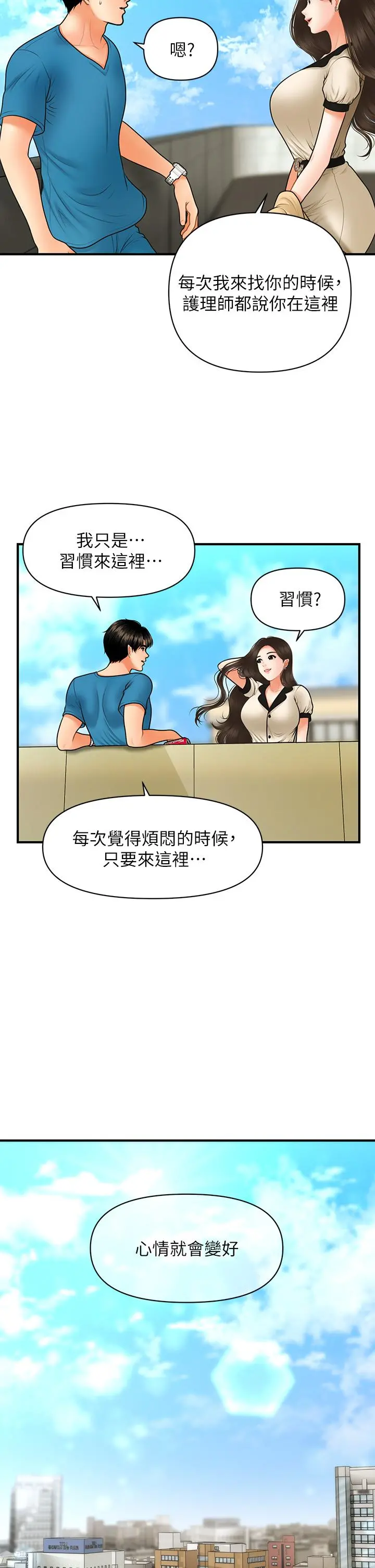 医美奇鸡 - 第44话-如果能和你这样的人结婚 - page 24