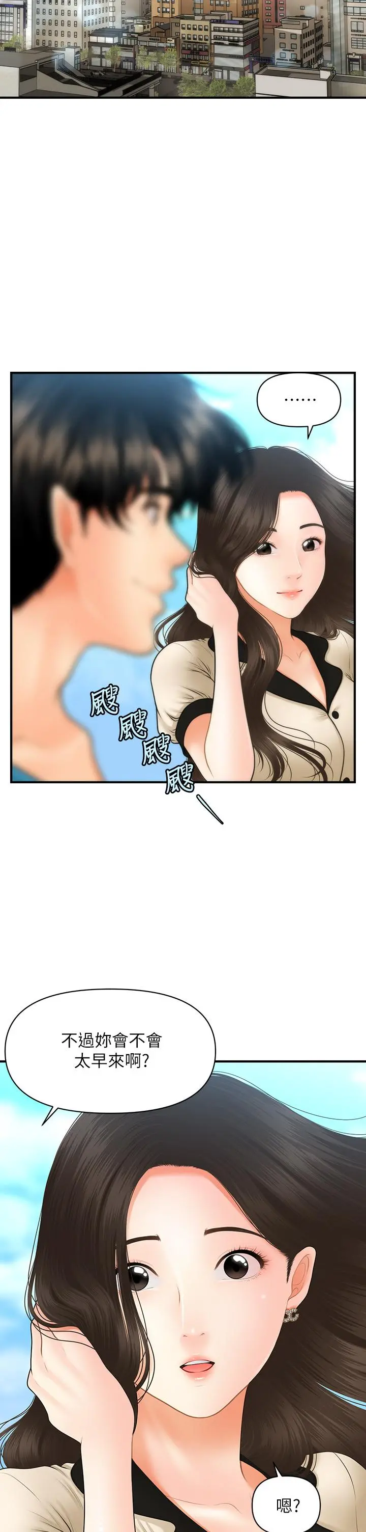 医美奇鸡 - 第44话-如果能和你这样的人结婚 - page 25