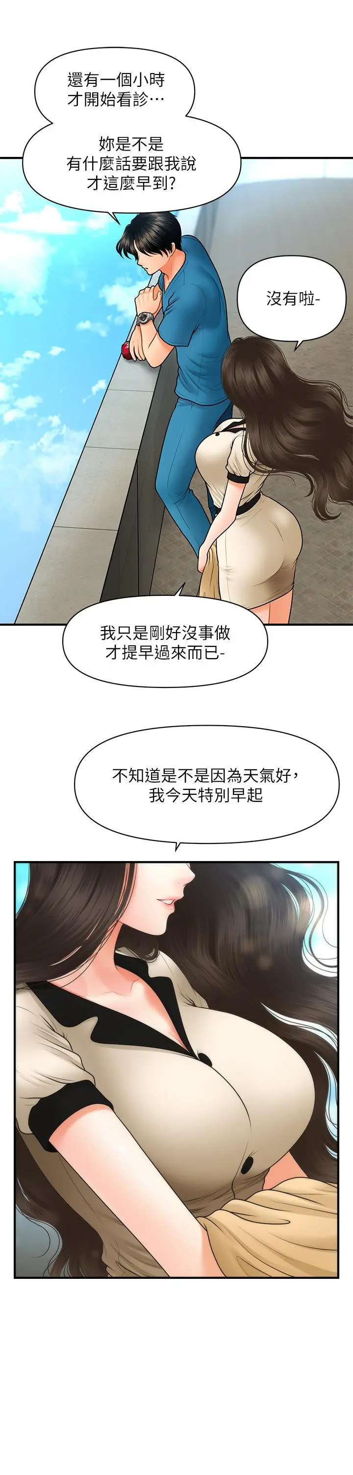 医美奇鸡 - 第44话-如果能和你这样的人结婚 - page 27