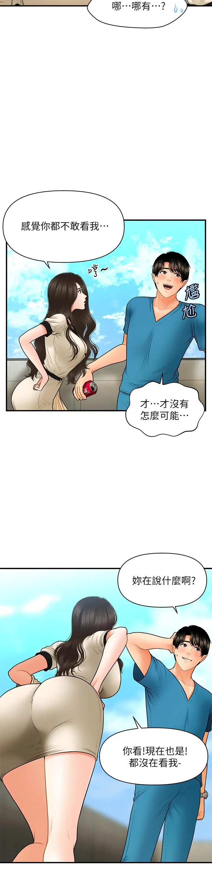 医美奇鸡 - 第44话-如果能和你这样的人结婚 - page 30