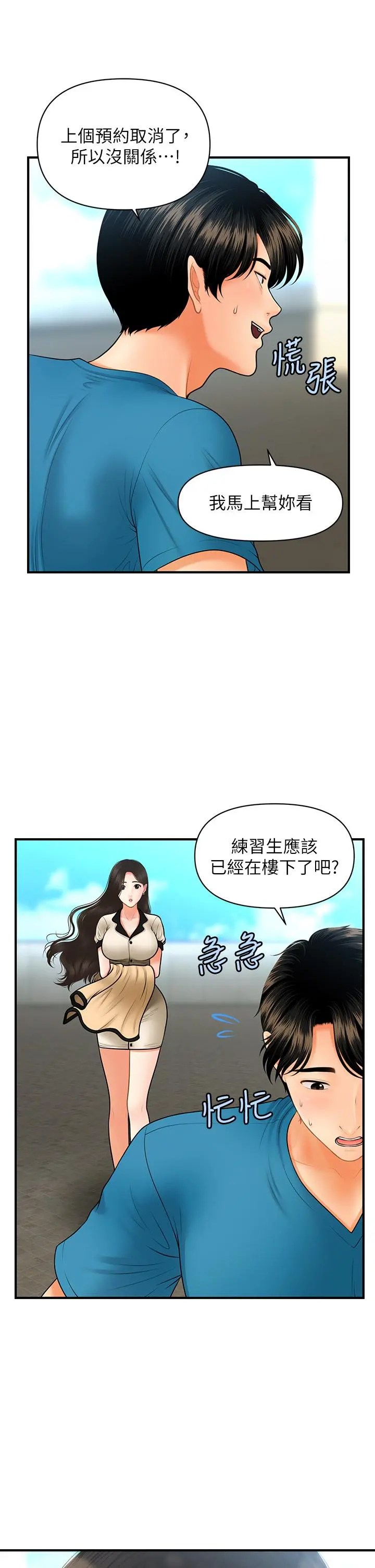 医美奇鸡 - 第44话-如果能和你这样的人结婚 - page 33
