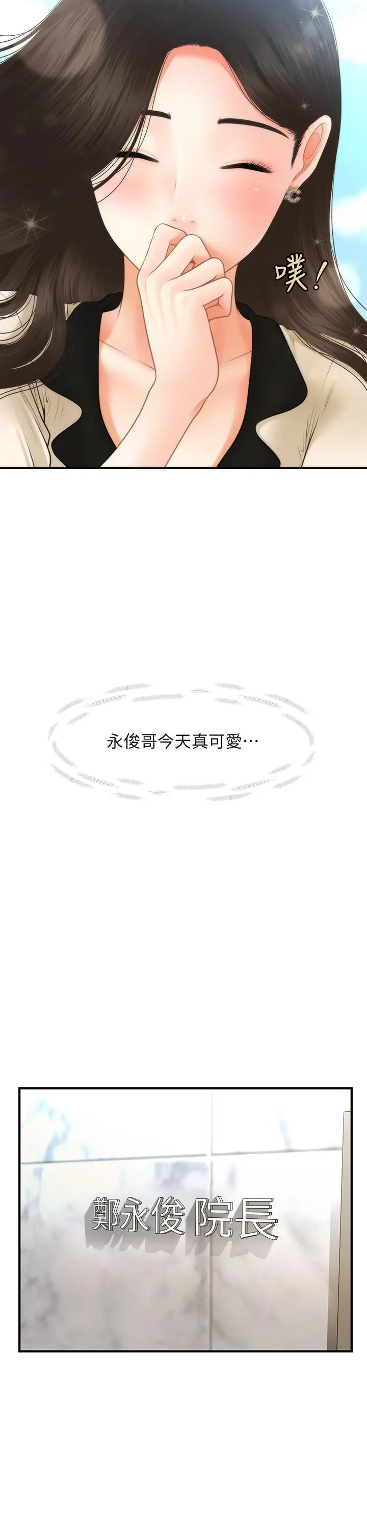 医美奇鸡 - 第44话-如果能和你这样的人结婚 - page 34