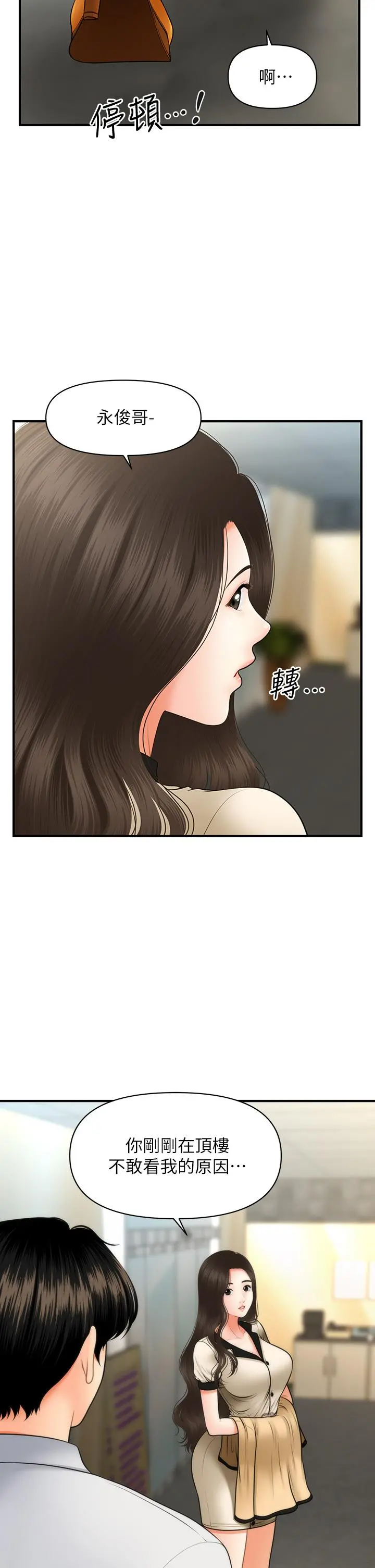 医美奇鸡 - 第44话-如果能和你这样的人结婚 - page 37