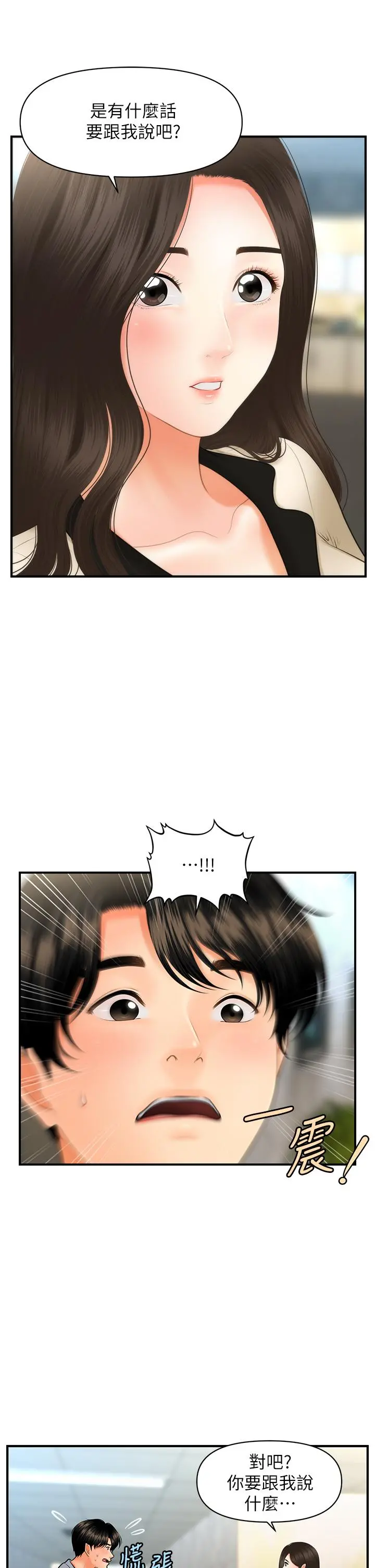 医美奇鸡 - 第44话-如果能和你这样的人结婚 - page 39