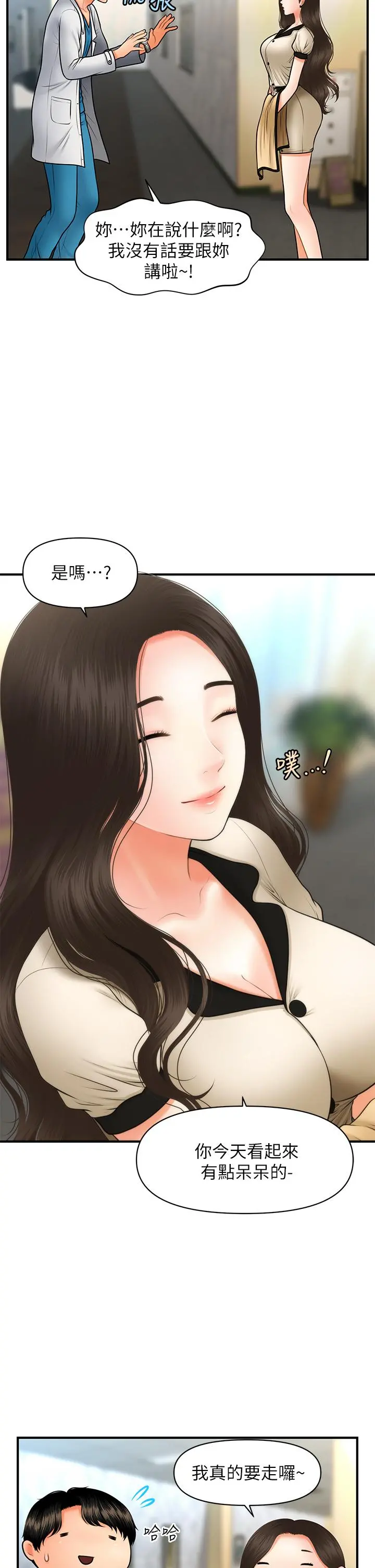 医美奇鸡 - 第44话-如果能和你这样的人结婚 - page 40