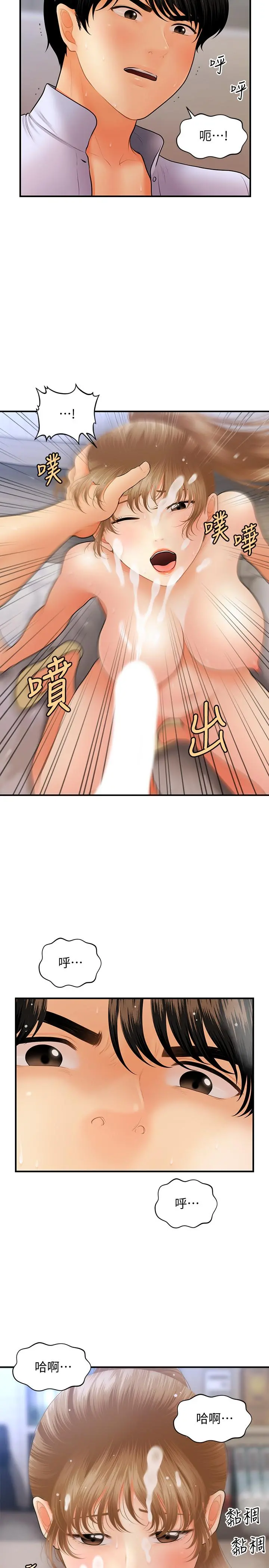 医美奇鸡 - 第38话-立娴惊人的提议 - page 9