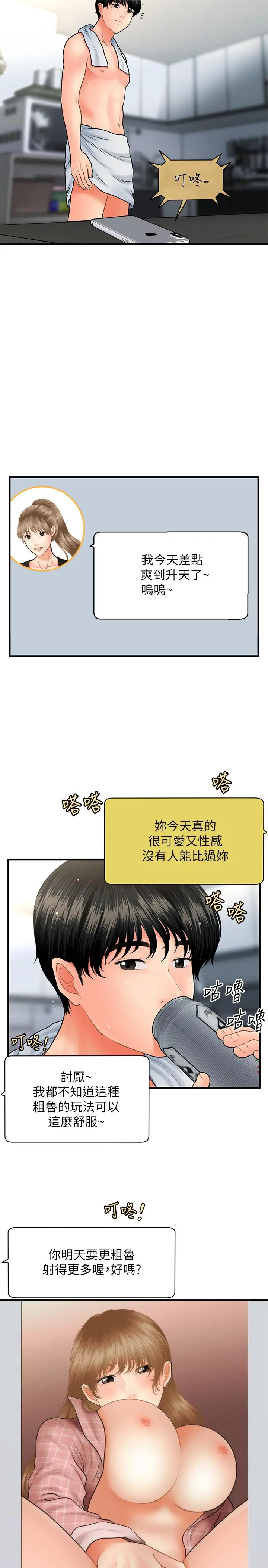 医美奇鸡 - 第38话-立娴惊人的提议 - page 13