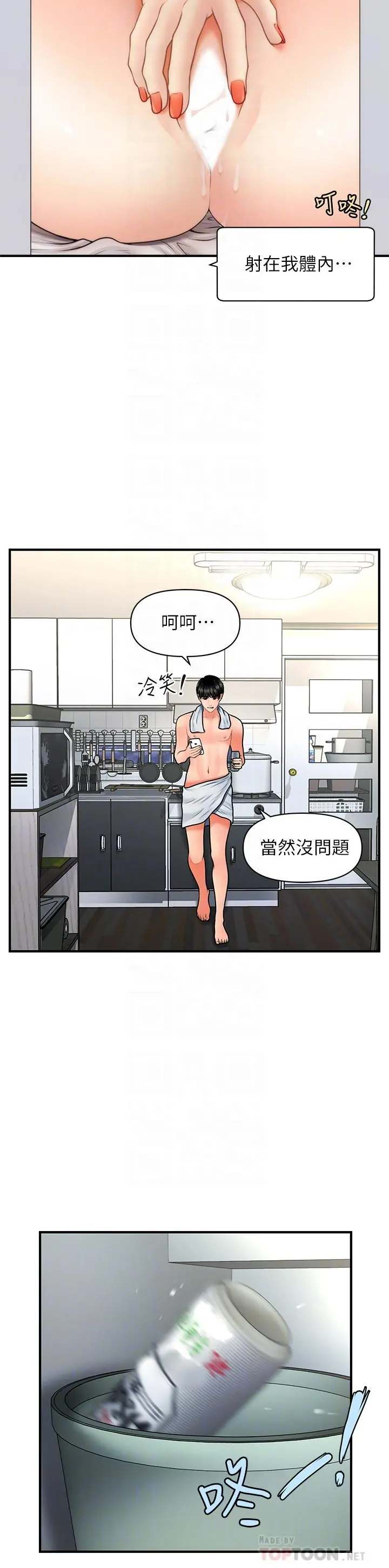 医美奇鸡 - 第38话-立娴惊人的提议 - page 14