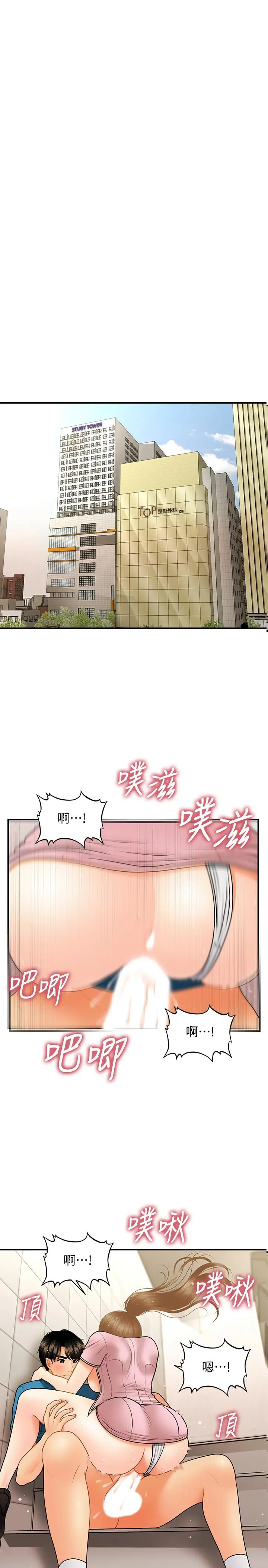 医美奇鸡 - 第38话-立娴惊人的提议 - page 15