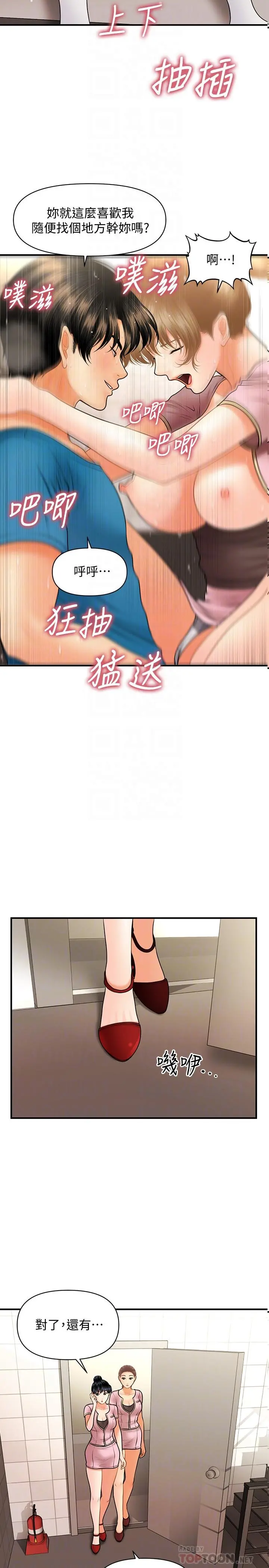 医美奇鸡 - 第38话-立娴惊人的提议 - page 16